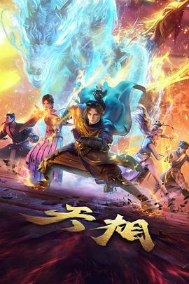 魔王波旬角色海报